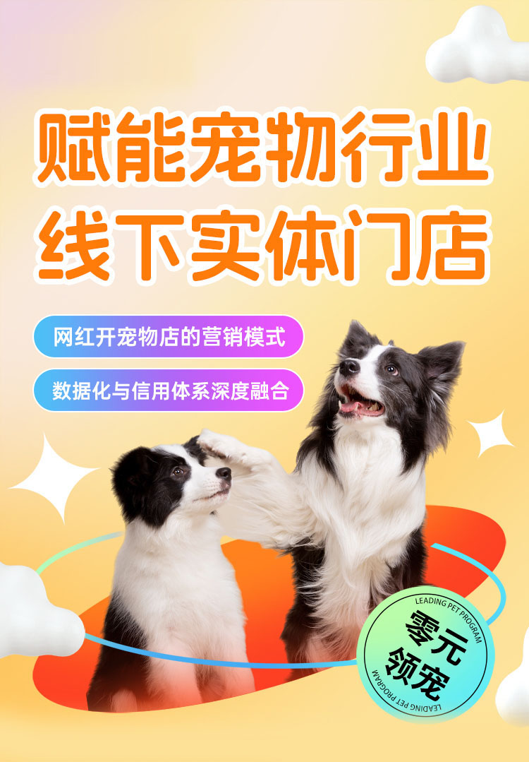 宠物先享后付系统